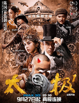 太极1：从零开始分集剧情