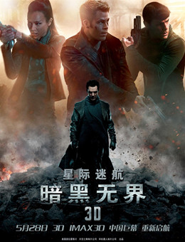 星际迷航：暗黑无界分集剧情