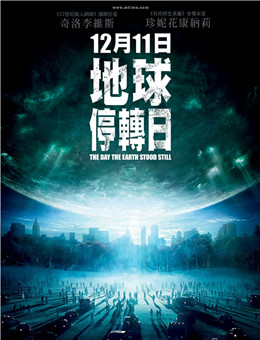 地球停转之日分集剧情