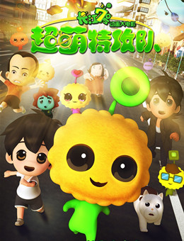 长江7号超萌特攻队分集剧情