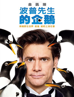 波普先生的企鹅分集剧情