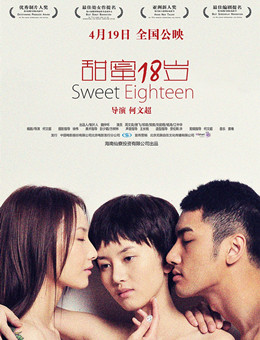 甜蜜18岁