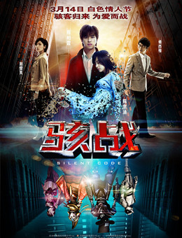 骇战/BBS乡民的正义分集剧情