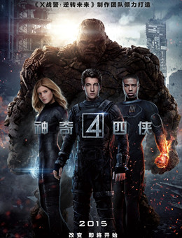 神奇四侠2015分集剧情