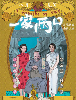 一家两口分集剧情