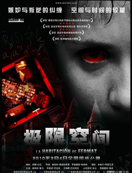 极限空间分集剧情