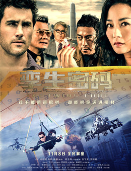 孪生密码分集剧情