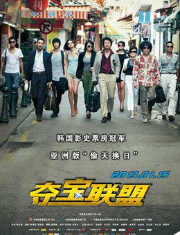 夺宝联盟分集剧情