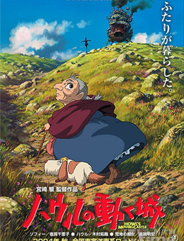 哈尔的移动城堡 哈尔的移动城堡