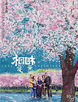 相爱相亲 相爱相亲