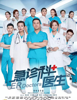 急诊科医生