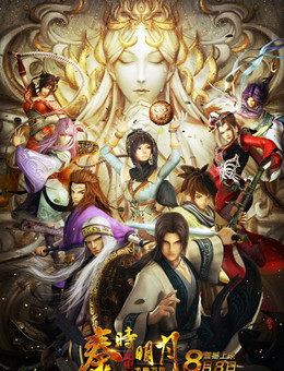 秦时明月之龙腾万里分集剧情