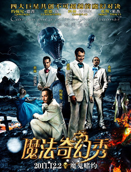 魔法奇幻秀分集剧情