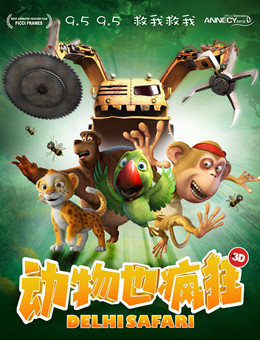 动物也疯狂分集剧情