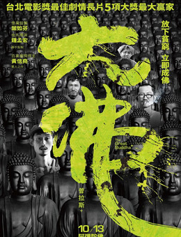 大佛普拉斯分集剧情