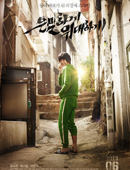 隐秘而伟大分集剧情