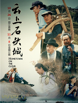 云上石头城分集剧情