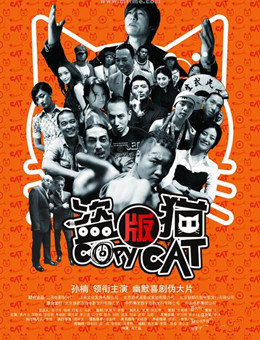 盗版猫分集剧情