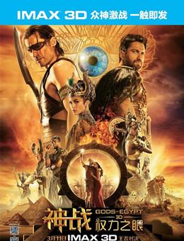 埃及之神分集剧情