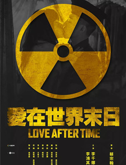 爱在世界末日分集剧情