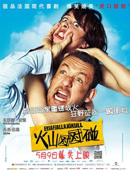 火山对对碰分集剧情