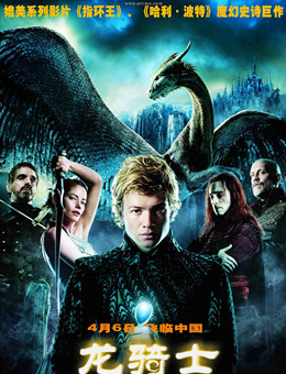 龙骑士分集剧情