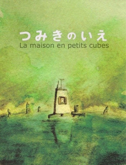 回忆积木小屋分集剧情