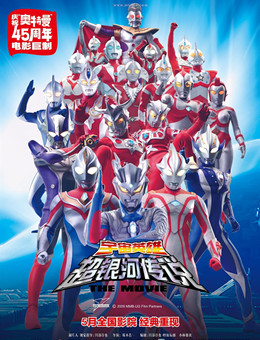 宇宙英雄之超银河传说分集剧情