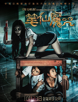 笔仙魔咒分集剧情