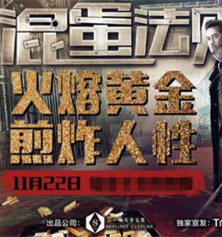 混蛋法则分集剧情