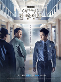 机智的监狱生活分集剧情