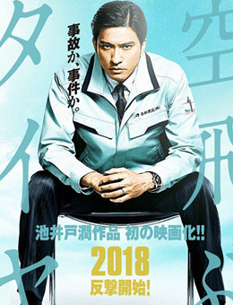 空中轮胎分集剧情