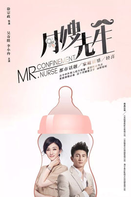 月嫂先生分集剧情