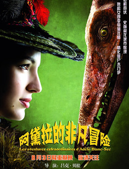 阿黛拉的非凡冒险分集剧情