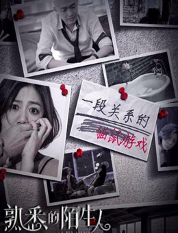 熟悉的陌生人分集剧情