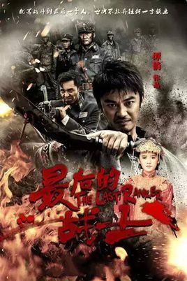 最后的战士分集剧情