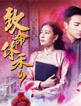 致命体香分集剧情