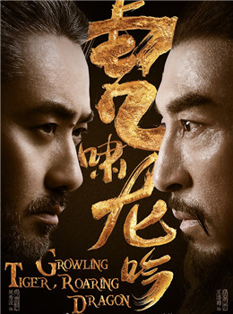 军师联盟之虎啸龙吟