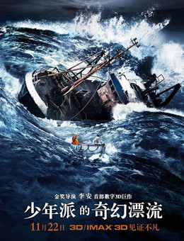 少年派的奇幻漂流分集剧情