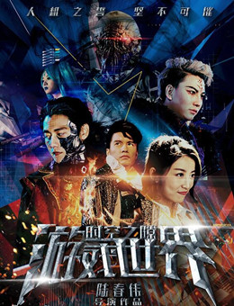 游戏世界：绝地求生分集剧情