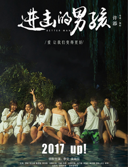 进击的男孩分集剧情