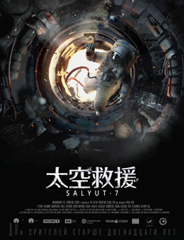 太空救援 太空救援