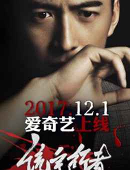 诡宅行者分集剧情