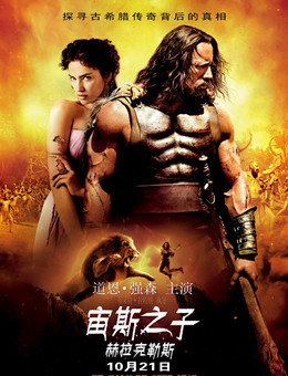 宙斯之子:赫拉克勒斯分集剧情