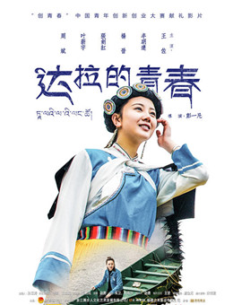 达拉的青春分集剧情