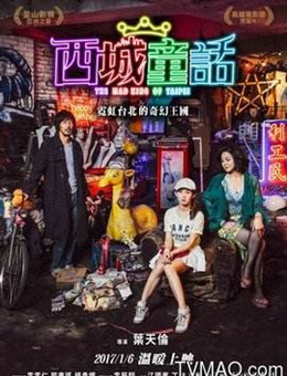 西城童话分集剧情