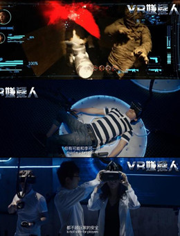 VR嫌疑人分集剧情