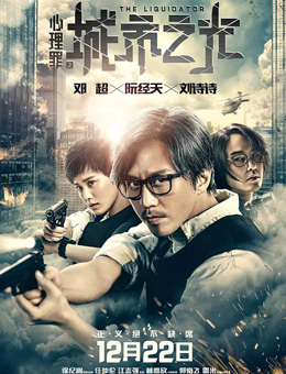 心理罪之城市之光