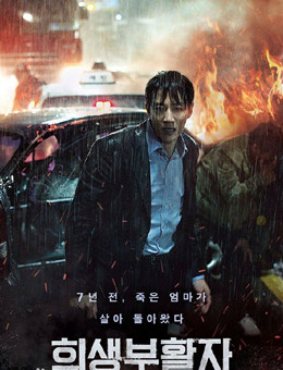 牺牲复活者分集剧情