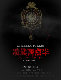 凌晨两点半分集剧情